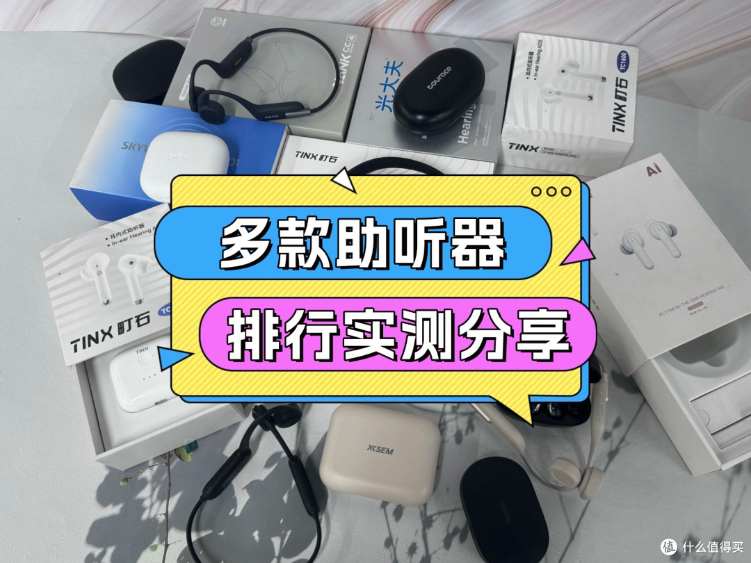 助听器10大品牌大全是哪些？助听器排行榜前十名品牌价格！