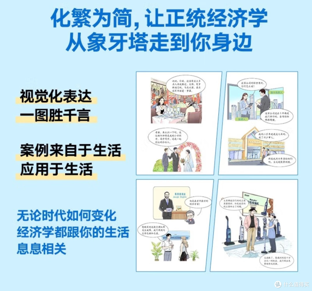 经济学入门优选：《薛兆丰漫画经济学》让知识习得更轻松_经济_什么值得买