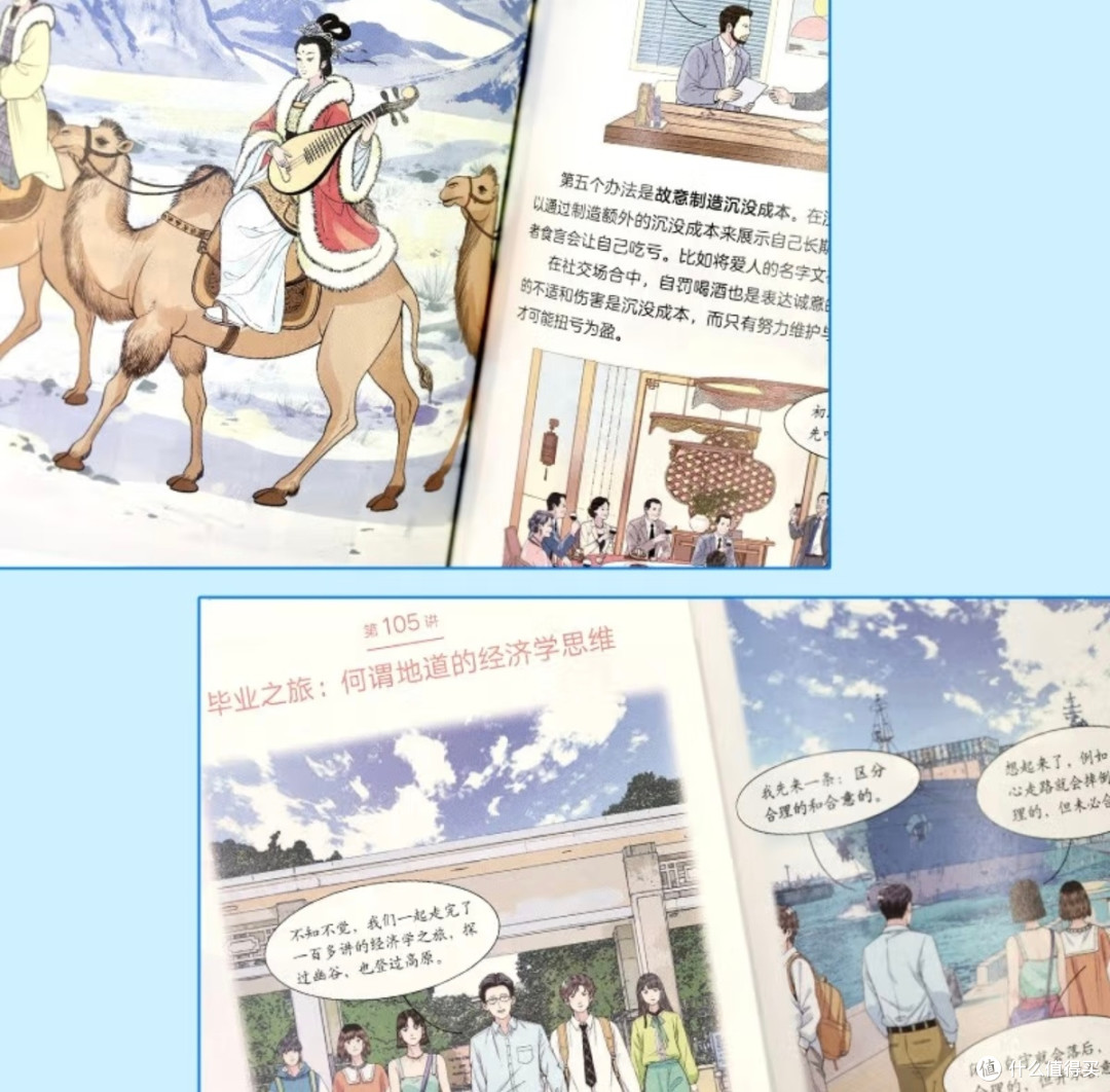 经济学入门优选：《薛兆丰漫画经济学》让知识习得更轻松_经济_什么值得买