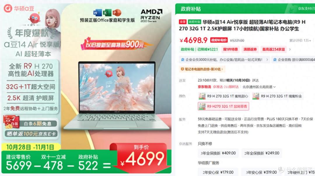 年轻人首选华硕a豆14 Air悦享版双十一爆款笔电 颜值与效率双在线