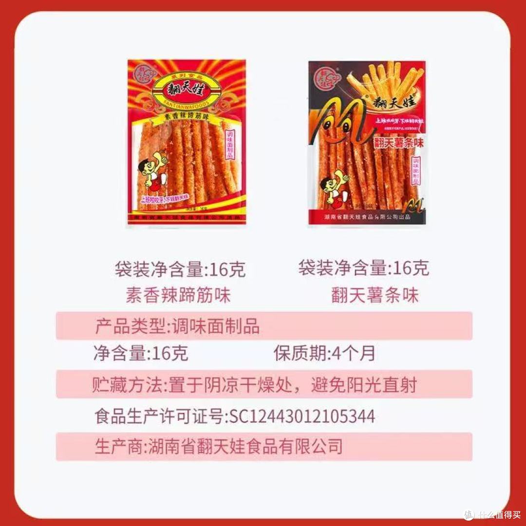 一口回到 8090!翻天娃辣条,藏在 16g 里的童年记忆杀