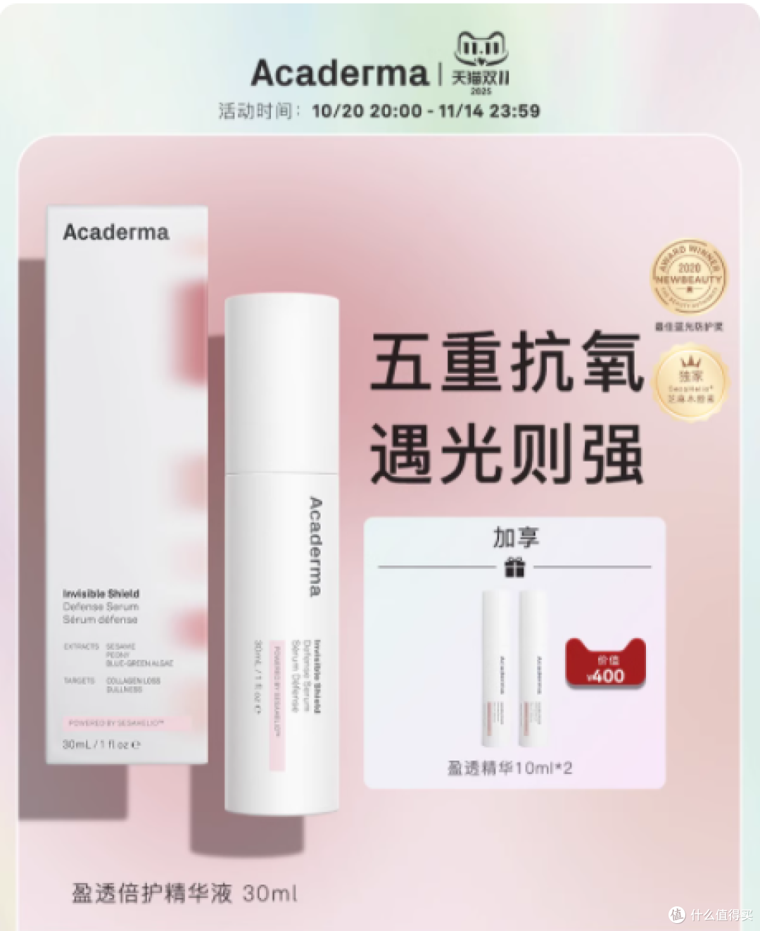 Acaderma盈透倍护精华30ml:日间防护王者,让暗沉肌自带发光滤镜