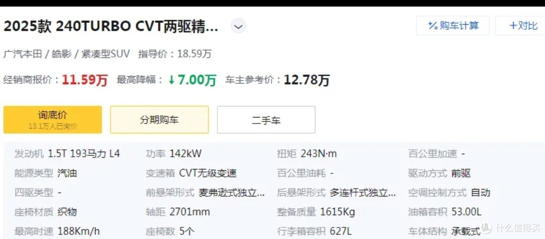 从第一梯队到第38名:本田皓影降价超7万,为何还是卖不动?