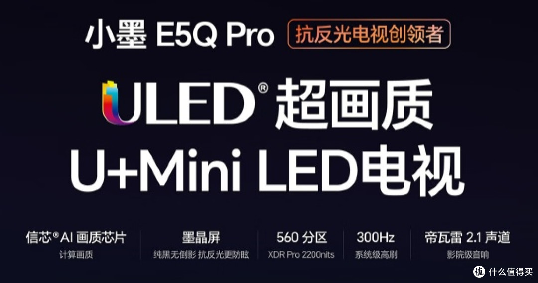 65寸电视!海信小墨 E5Q Pro电视,宅家看片封神