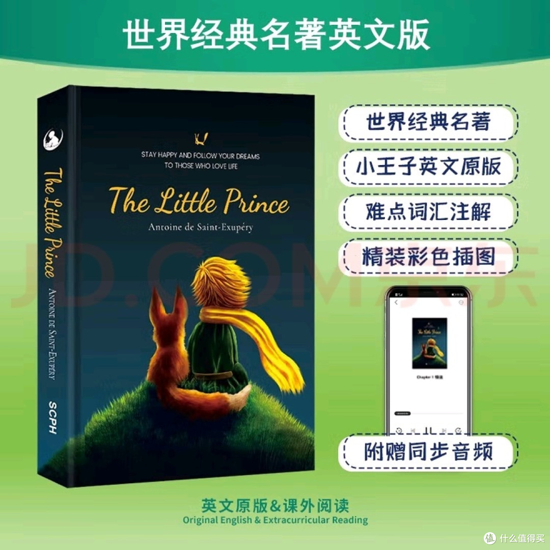 《小王子》:生命意义的哲理探索