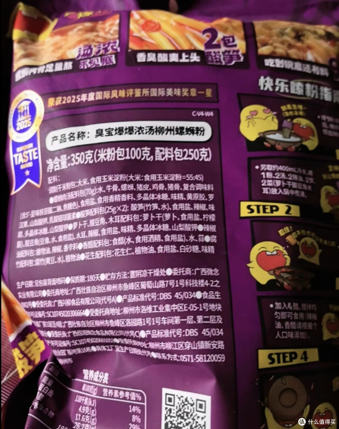 350g臭宝螺蛳粉，夜宵首选