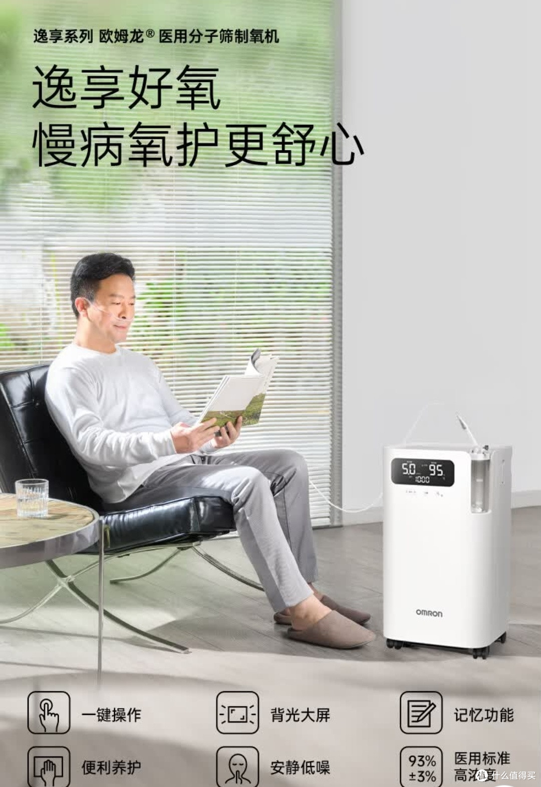 双十一必囤!欧姆龙Y-5101W制氧机:家庭健康的硬核保障