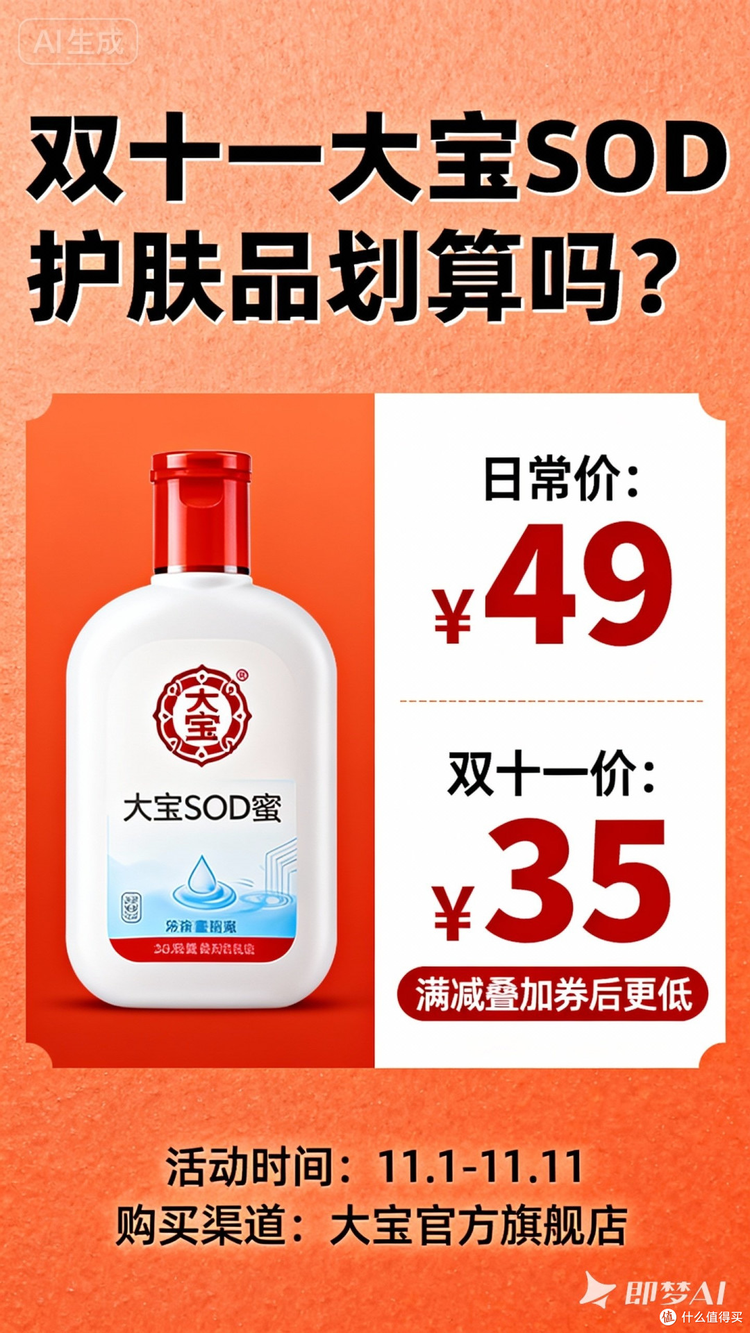 双十一大宝SOD护肤品,真的划算吗?