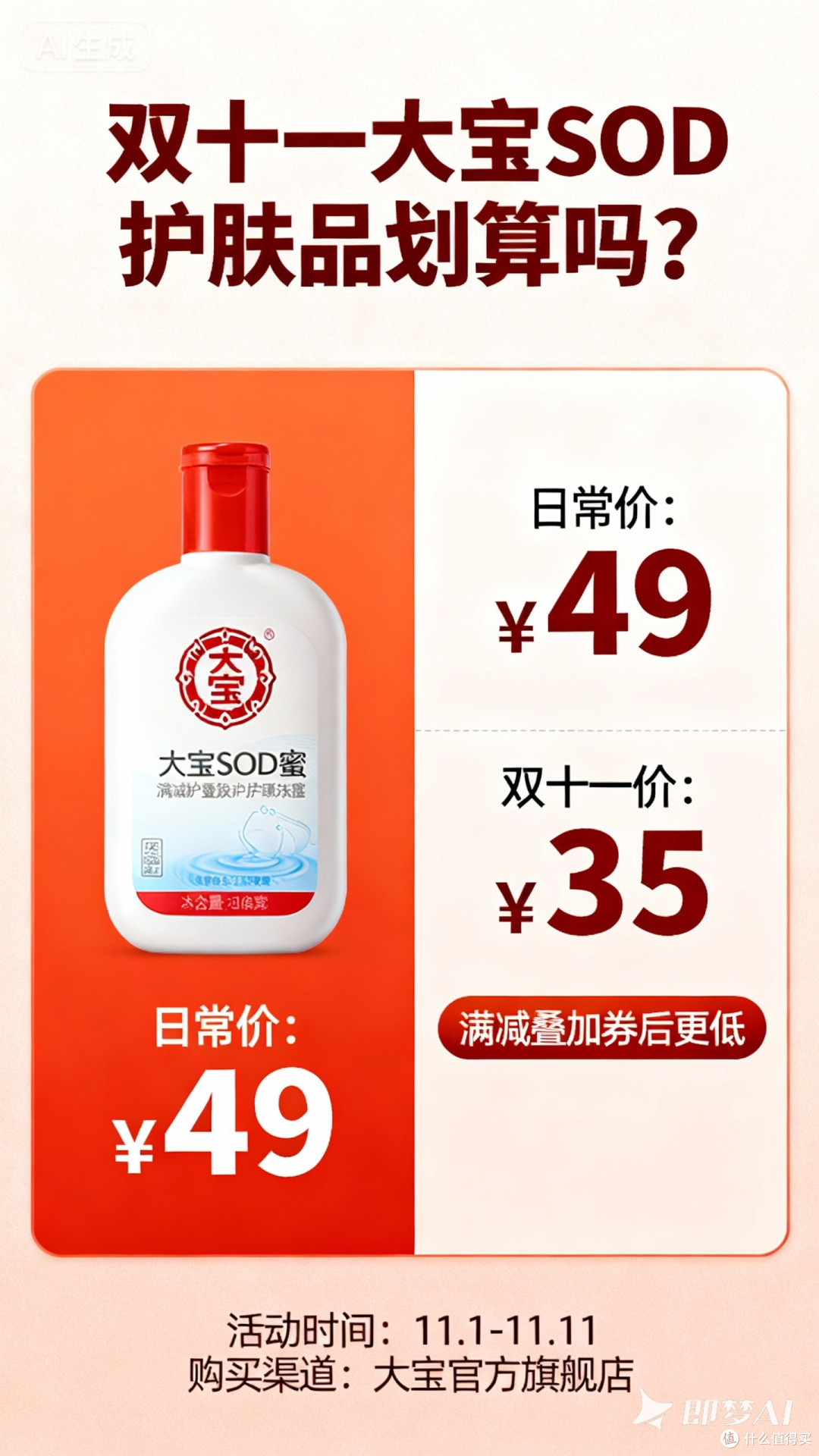 双十一大宝SOD护肤品,真的划算吗?