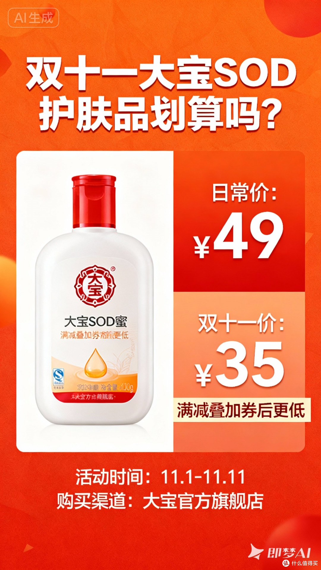 双十一大宝SOD护肤品，真的划算吗？
