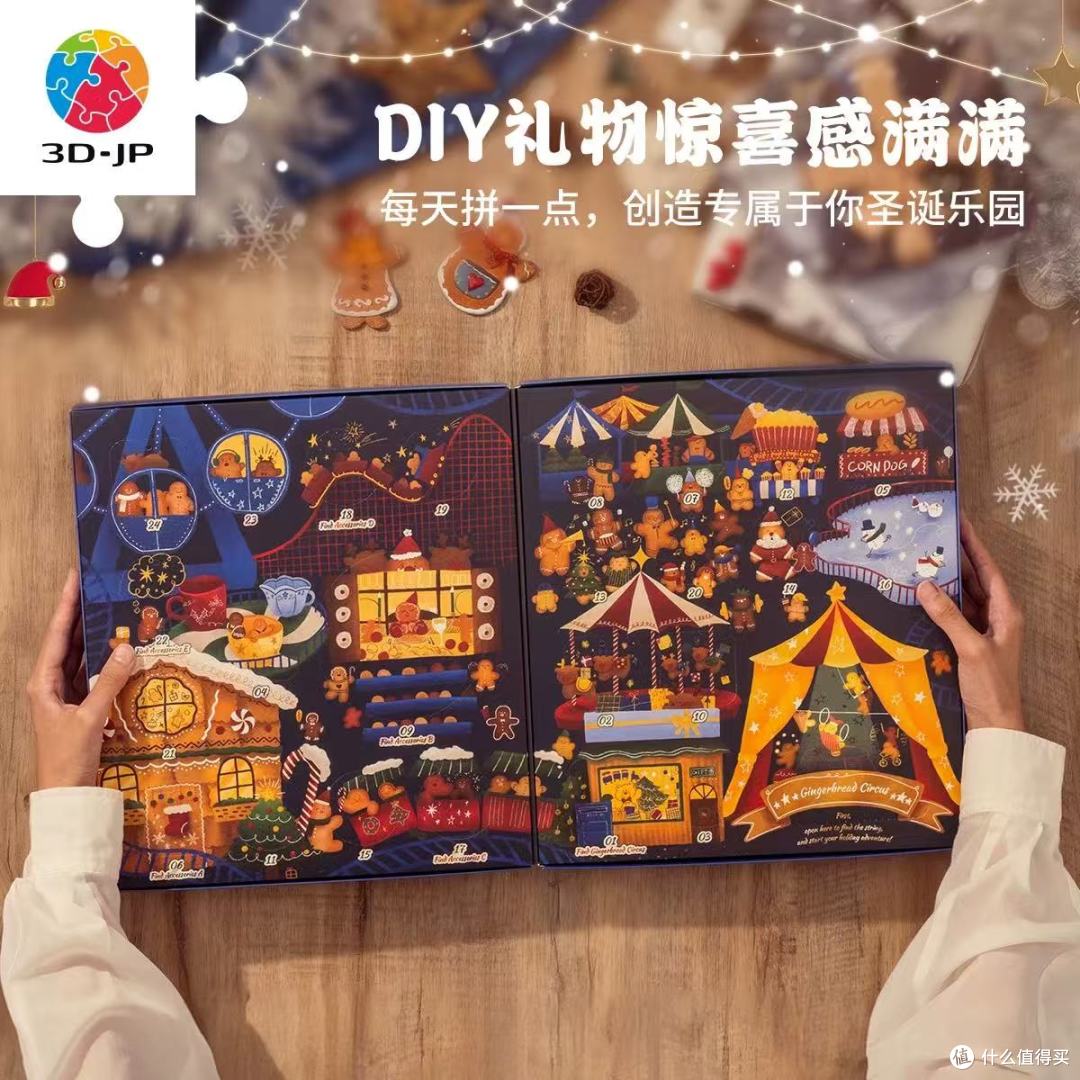 3djp圣诞倒数月历拼图礼盒:把姜饼人乐园惊喜,藏进圣诞的每一刻