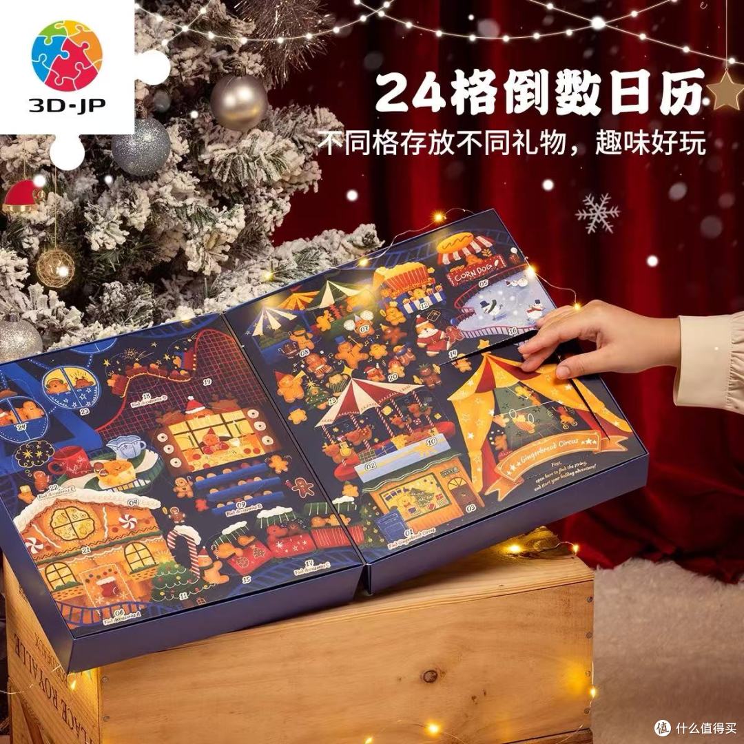 3djp圣诞倒数月历拼图礼盒:把姜饼人乐园惊喜,藏进圣诞的每一刻