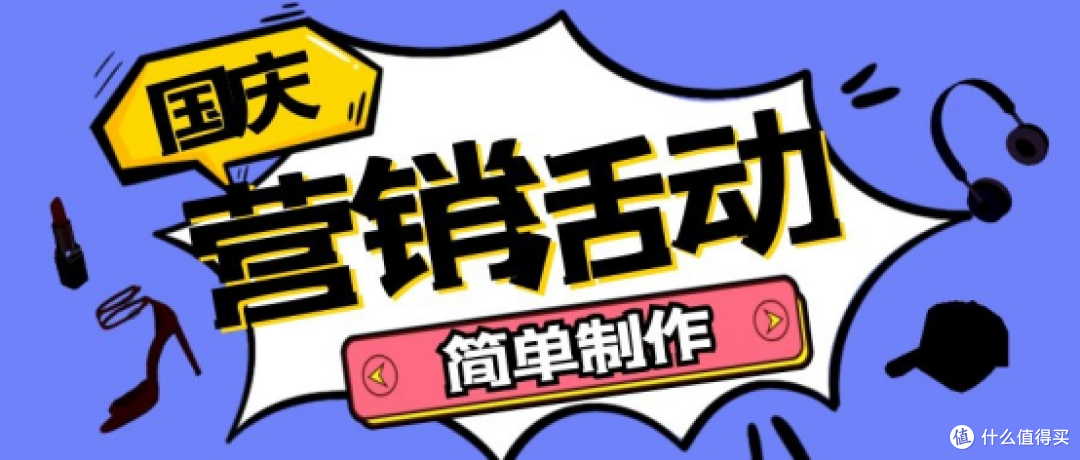 国庆线上促销营销活动怎么做?新手商家必看!