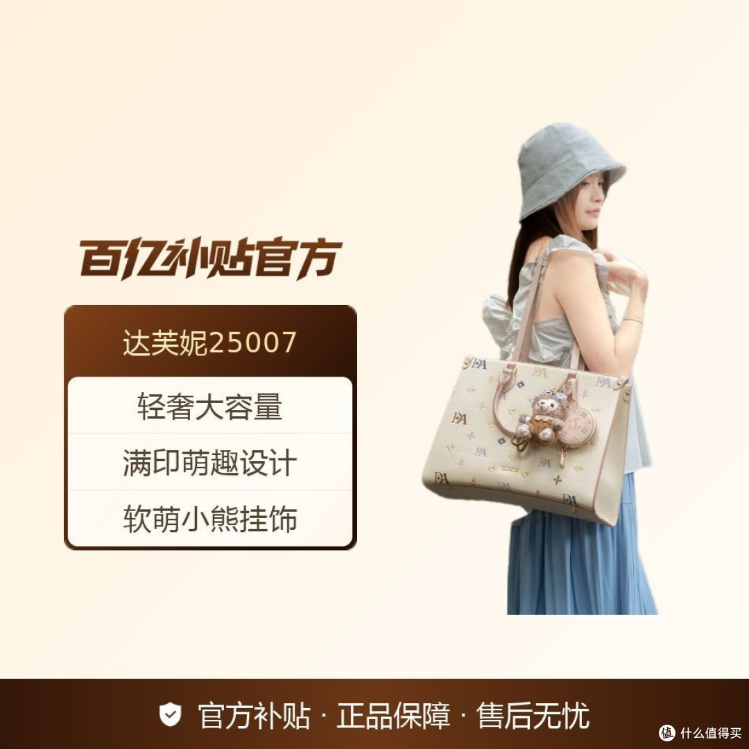 我的2025年度新喜!达芙妮25007通勤包太懂打工人