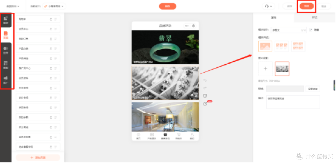 不可错过的新手教程!手把手教你简单制作珠宝小程序商城