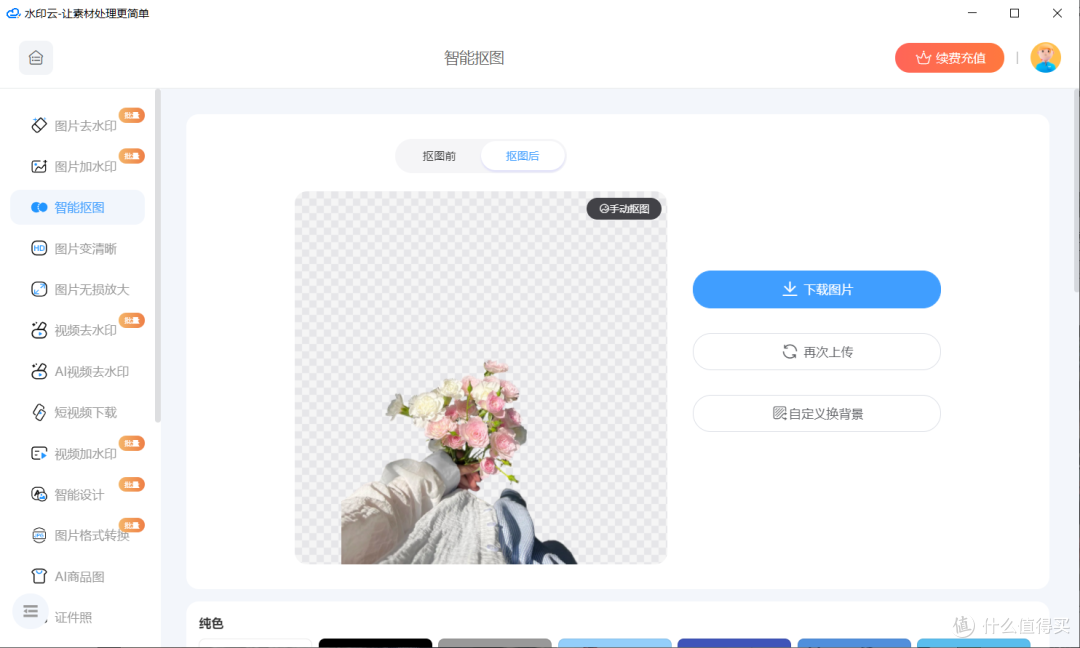 AI免费抠图工具