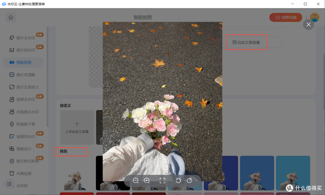 AI免费抠图工具