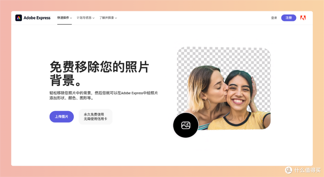 AI免费抠图工具