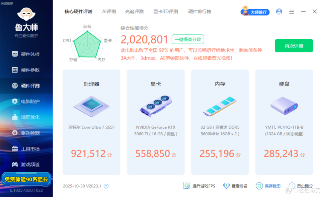 微星新一代海皇戟AS体验,身形小巧的性能猛兽RTX 5060Ti版实测
