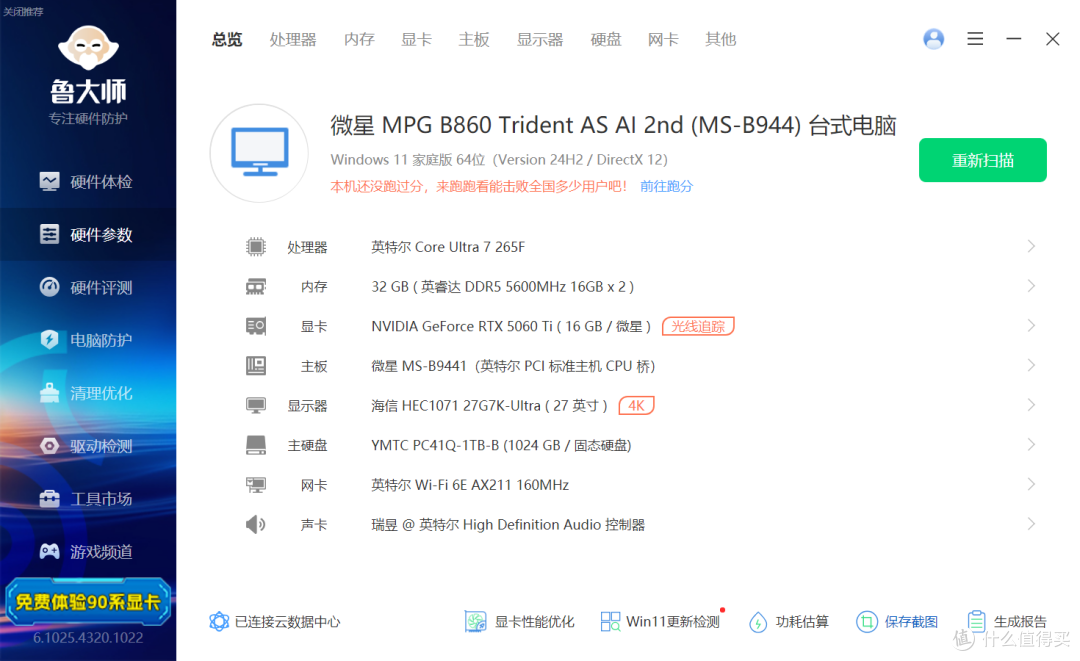 微星新一代海皇戟AS体验,身形小巧的性能猛兽RTX 5060Ti版实测