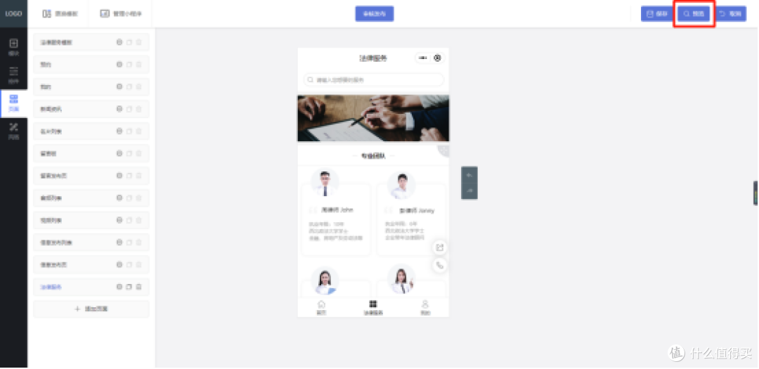 新手怎么做律师法律咨询小程序?快来看这个制作指南!