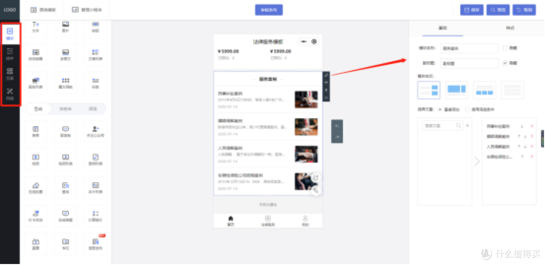新手怎么做律师法律咨询小程序?快来看这个制作指南!