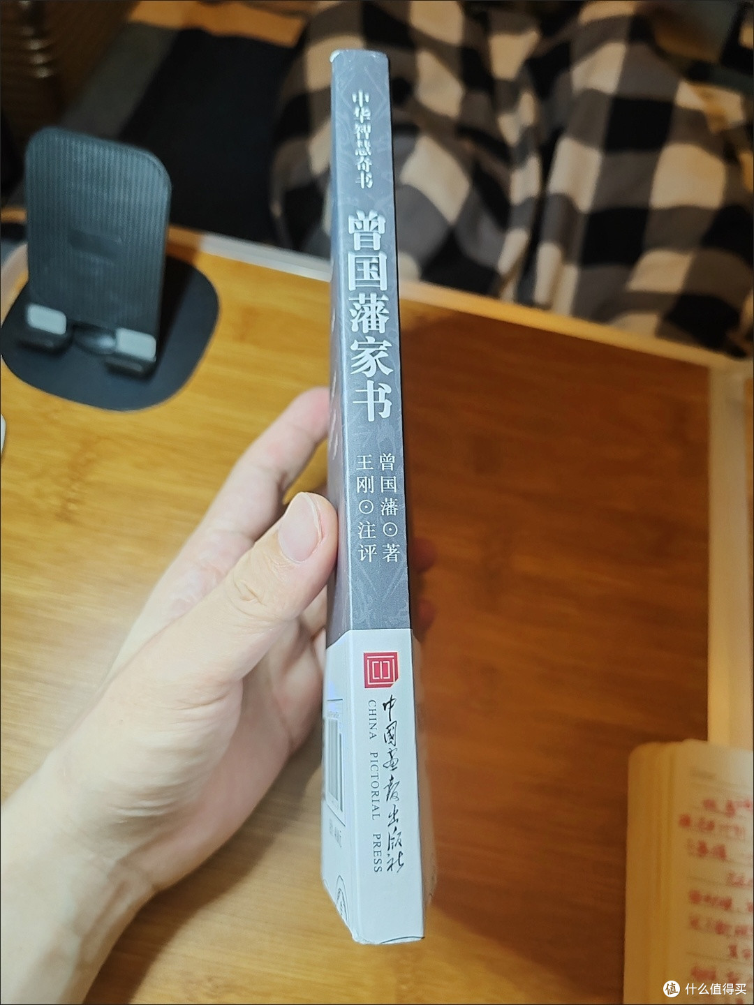 曾国藩家书精选点评版
