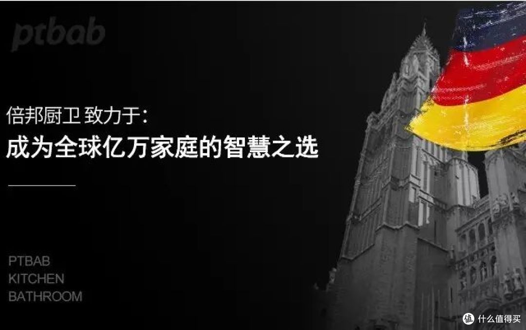 PTBAB倍邦 发现德国之美