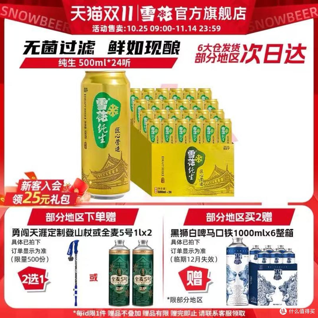雪花啤酒纯生500ml*24罐整箱:8度匠心,敬每一刻鲜活