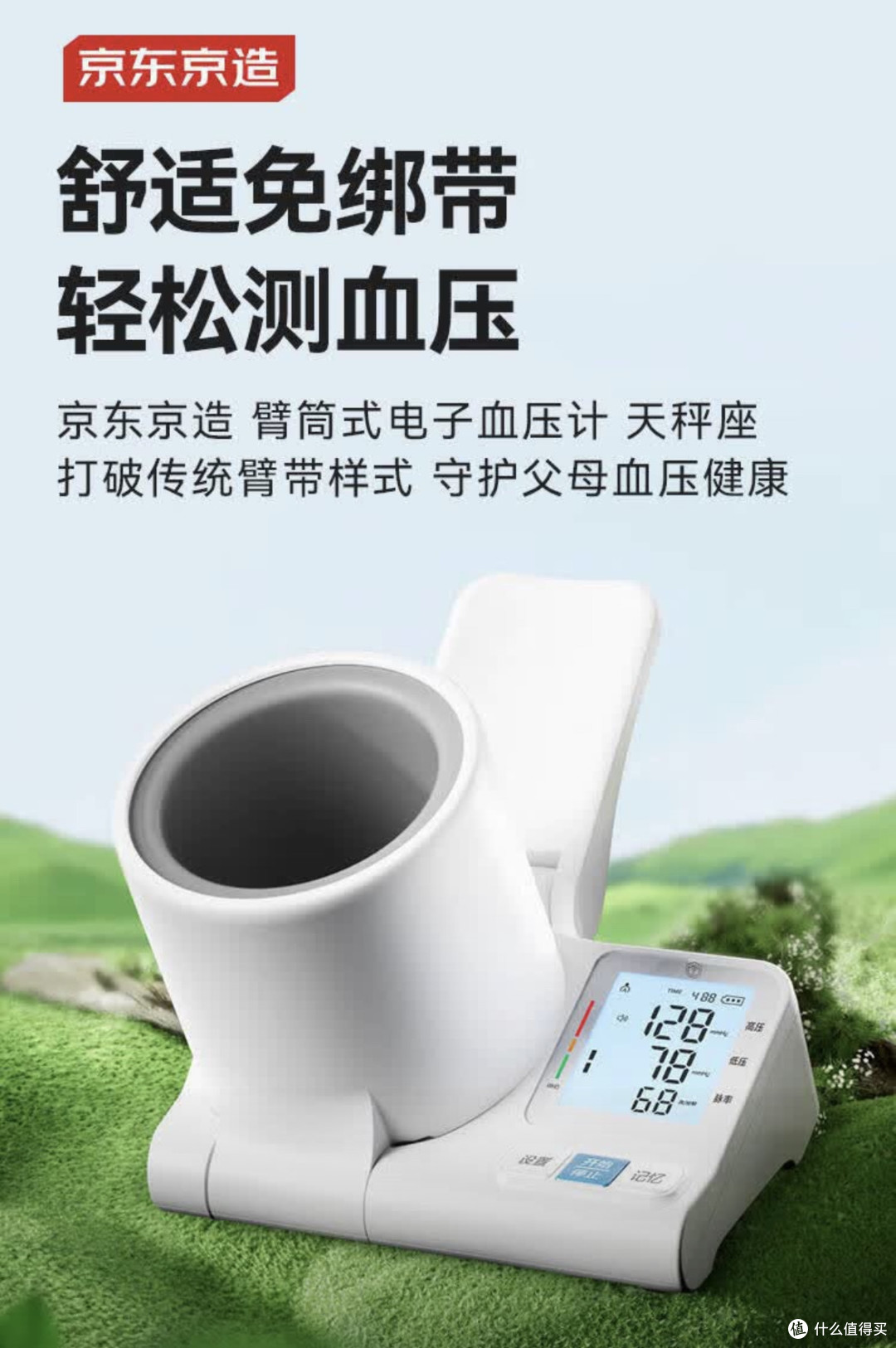 京东京造血压计:送给长辈的安心与健康,双11囤货正当时!