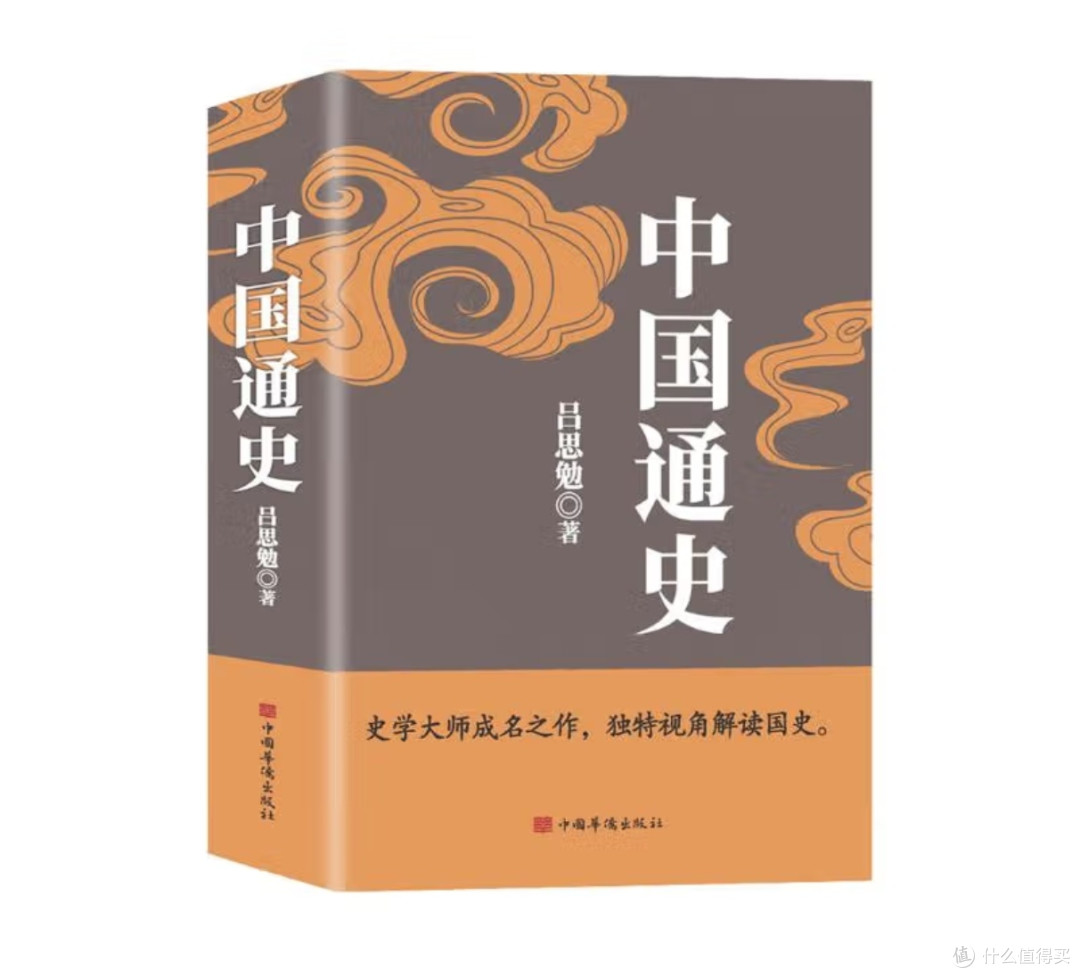 史学四大家淬炼的中国通史:贯通古今的文明密码