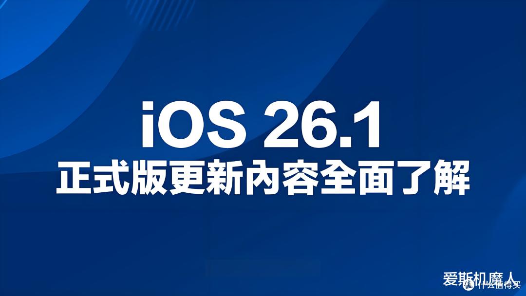 等了这么久!苹果AI终于会说中文了,iOS 26.1这波更新太香了!