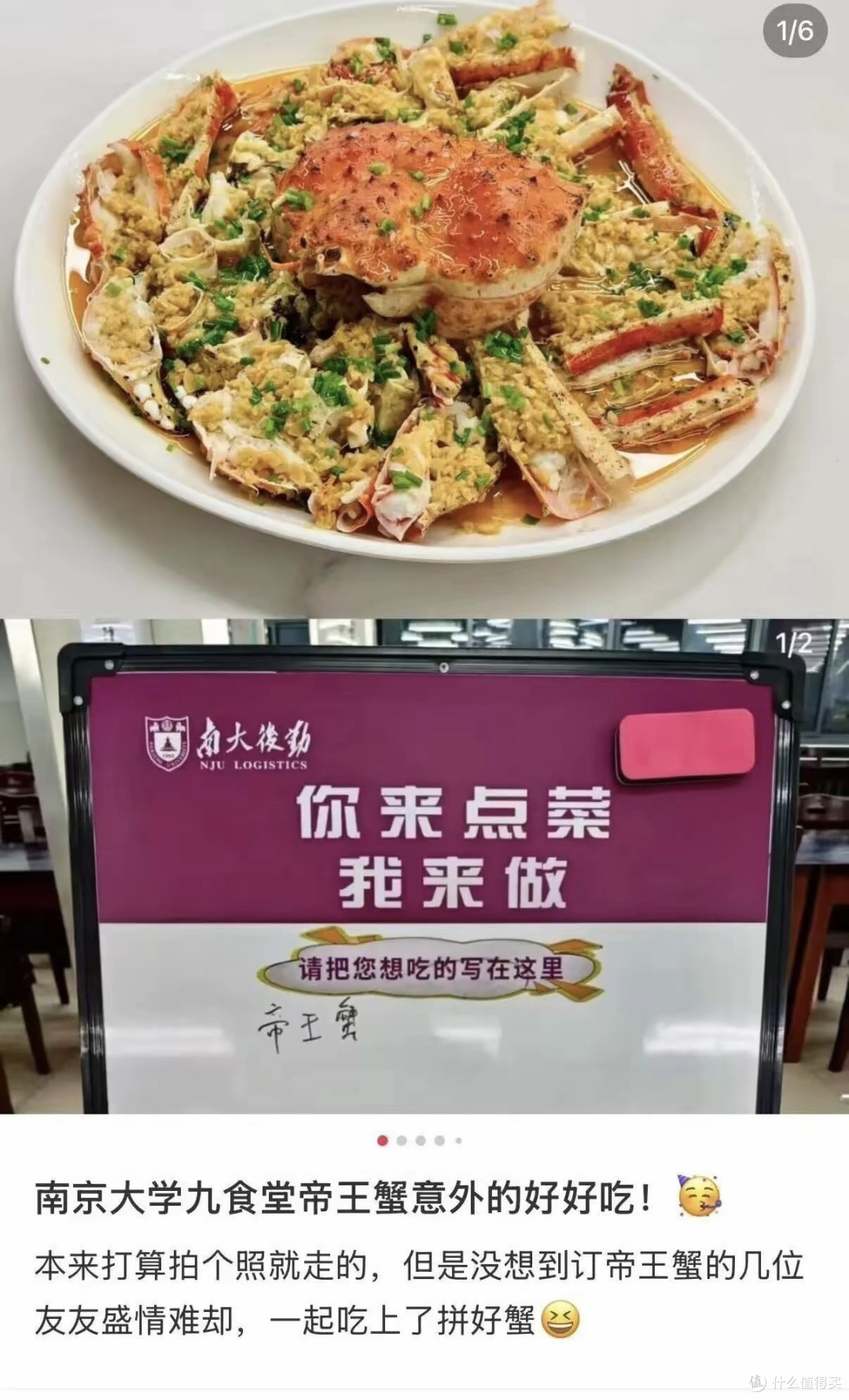 南京大学“999元帝王蟹”:“有钱任性”?请把选择权还给学生!