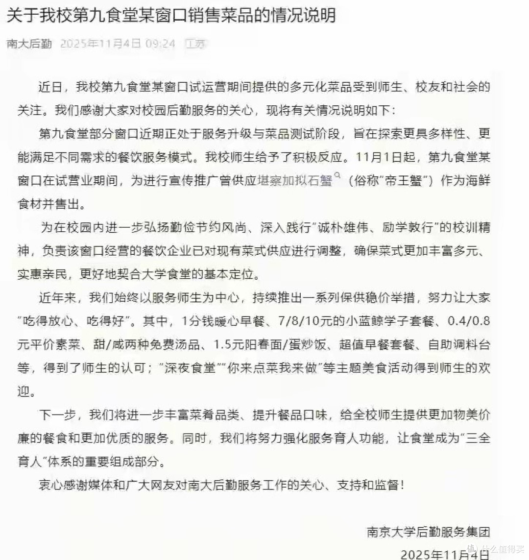 南京大学“999元帝王蟹”:“有钱任性”?请把选择权还给学生!