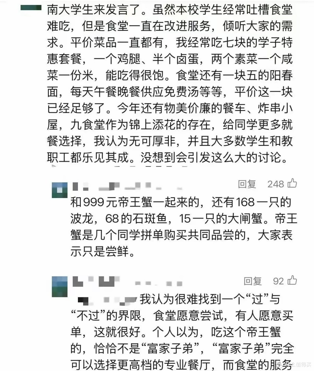 南京大学“999元帝王蟹”:“有钱任性”?请把选择权还给学生!