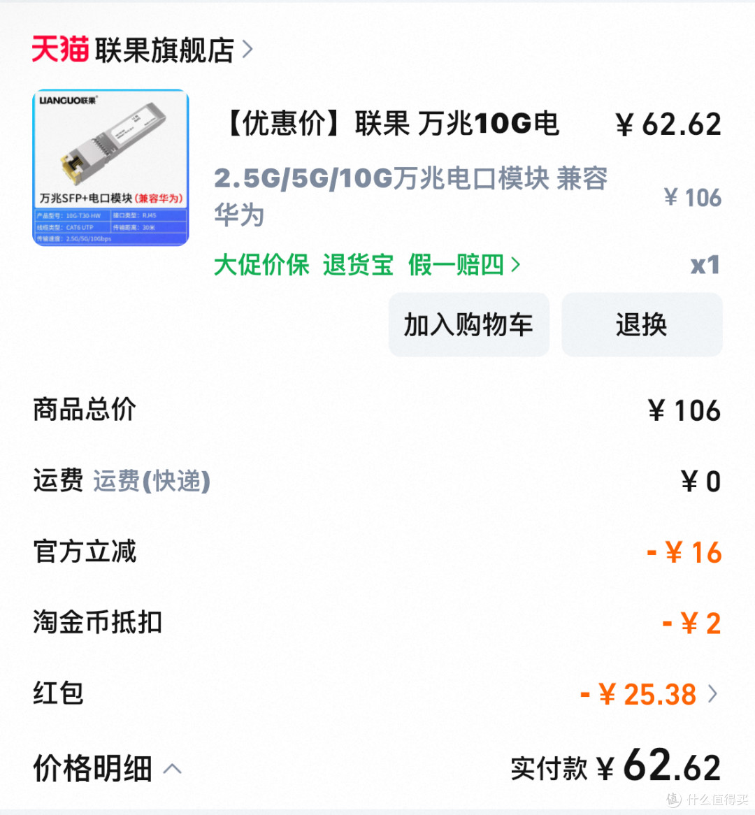 双十一家庭弱电伪万兆升级最终方案