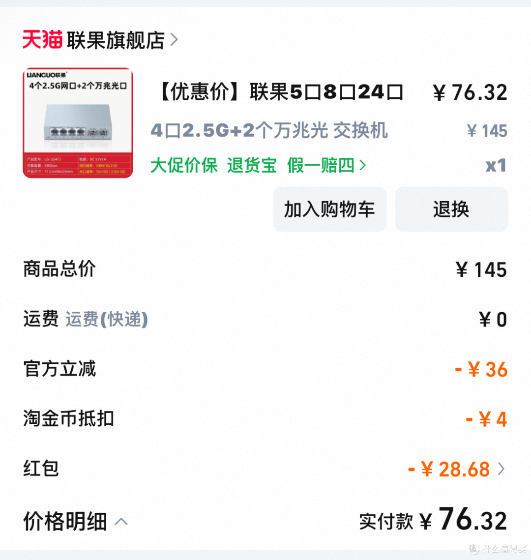 双十一家庭弱电伪万兆升级最终方案