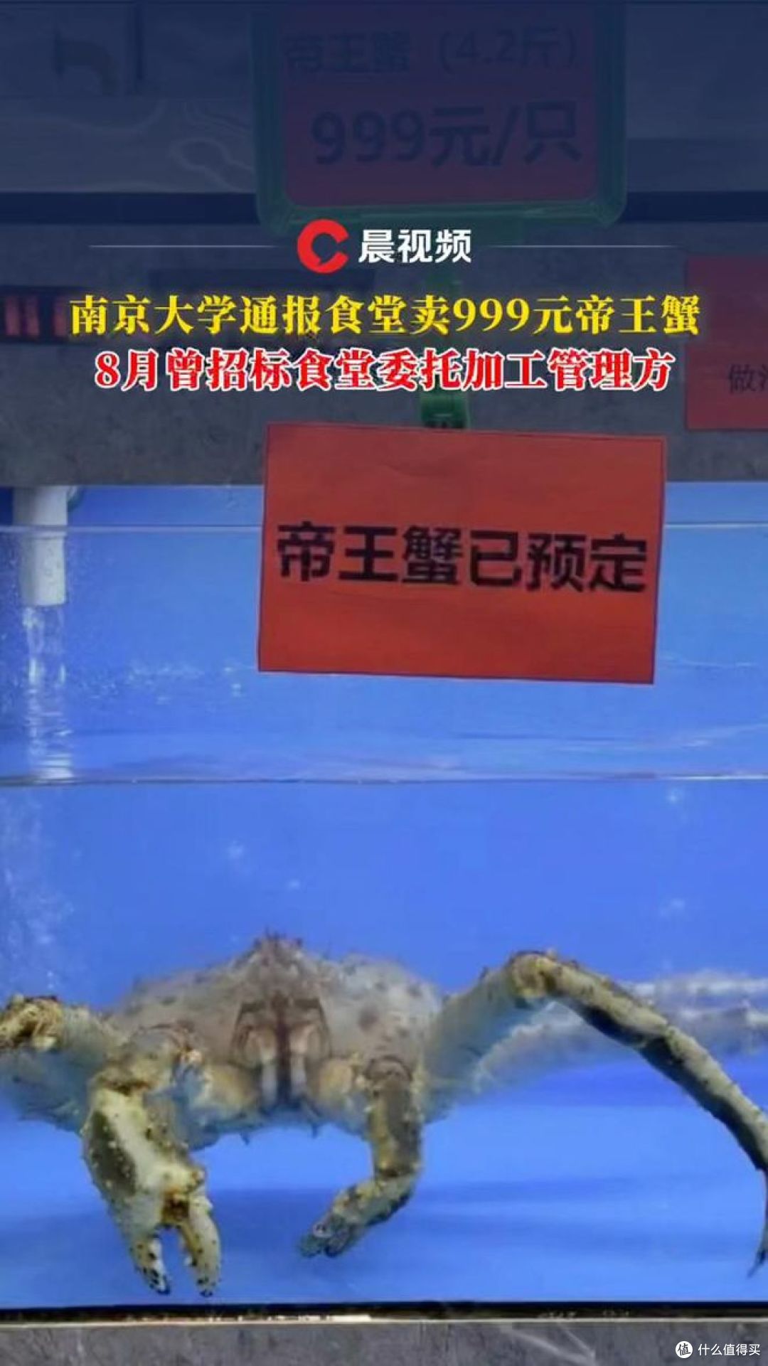 南京大学食堂推“999元帝王蟹”,你怎么看?