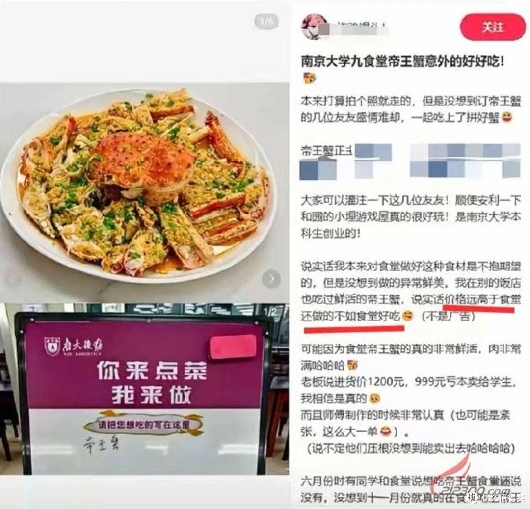 南京大学食堂推“999元帝王蟹”,你怎么看?