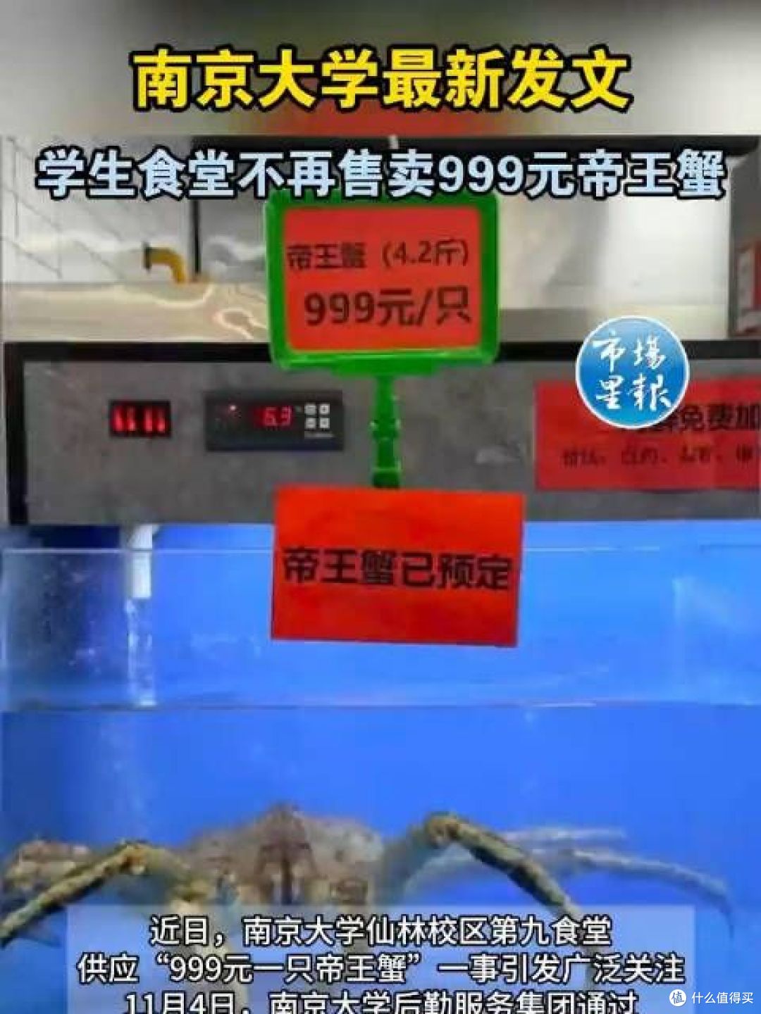 南京大学食堂推“999元帝王蟹”,你怎么看?