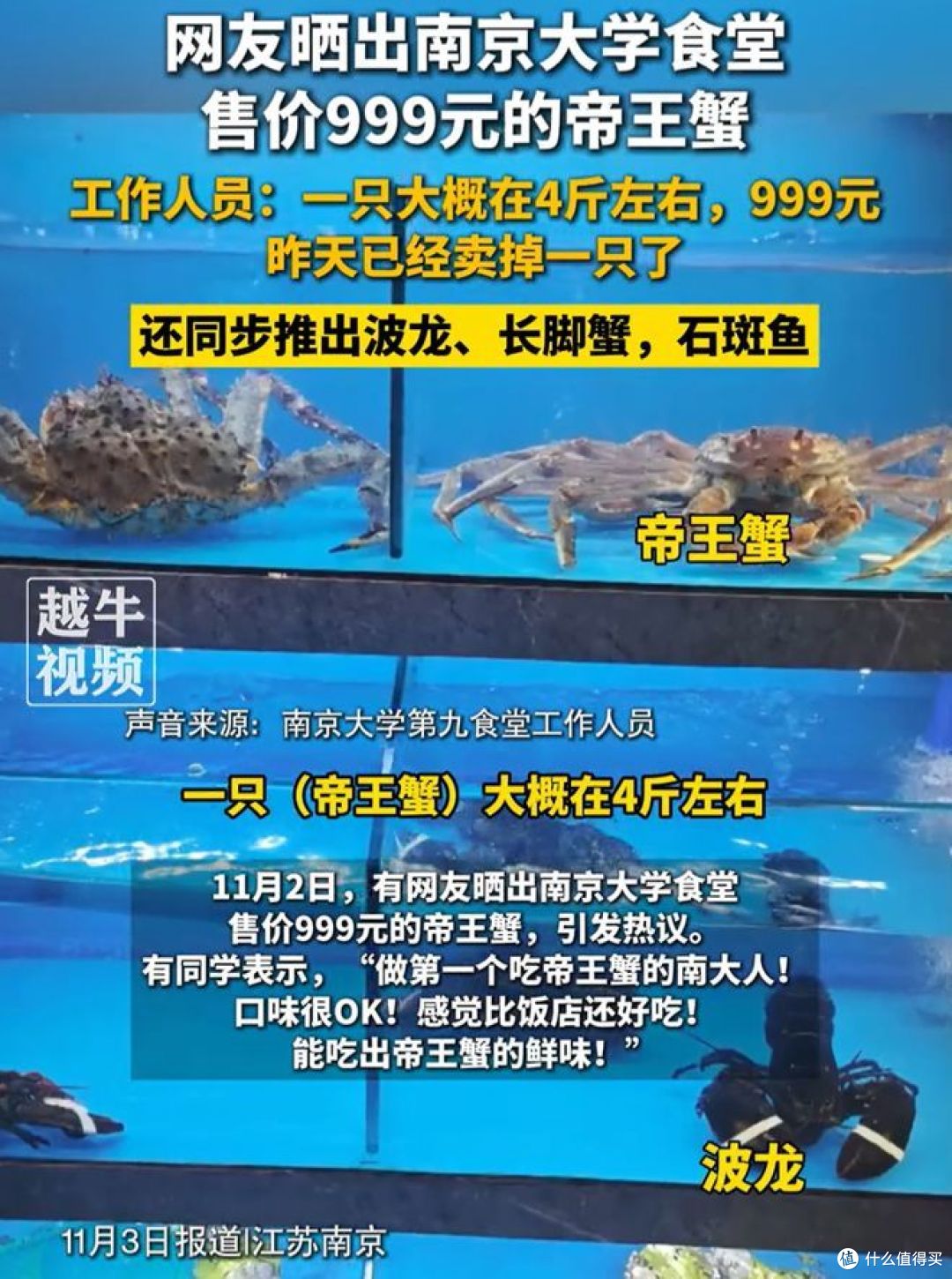 南京大学食堂推“999元帝王蟹”,你怎么看?