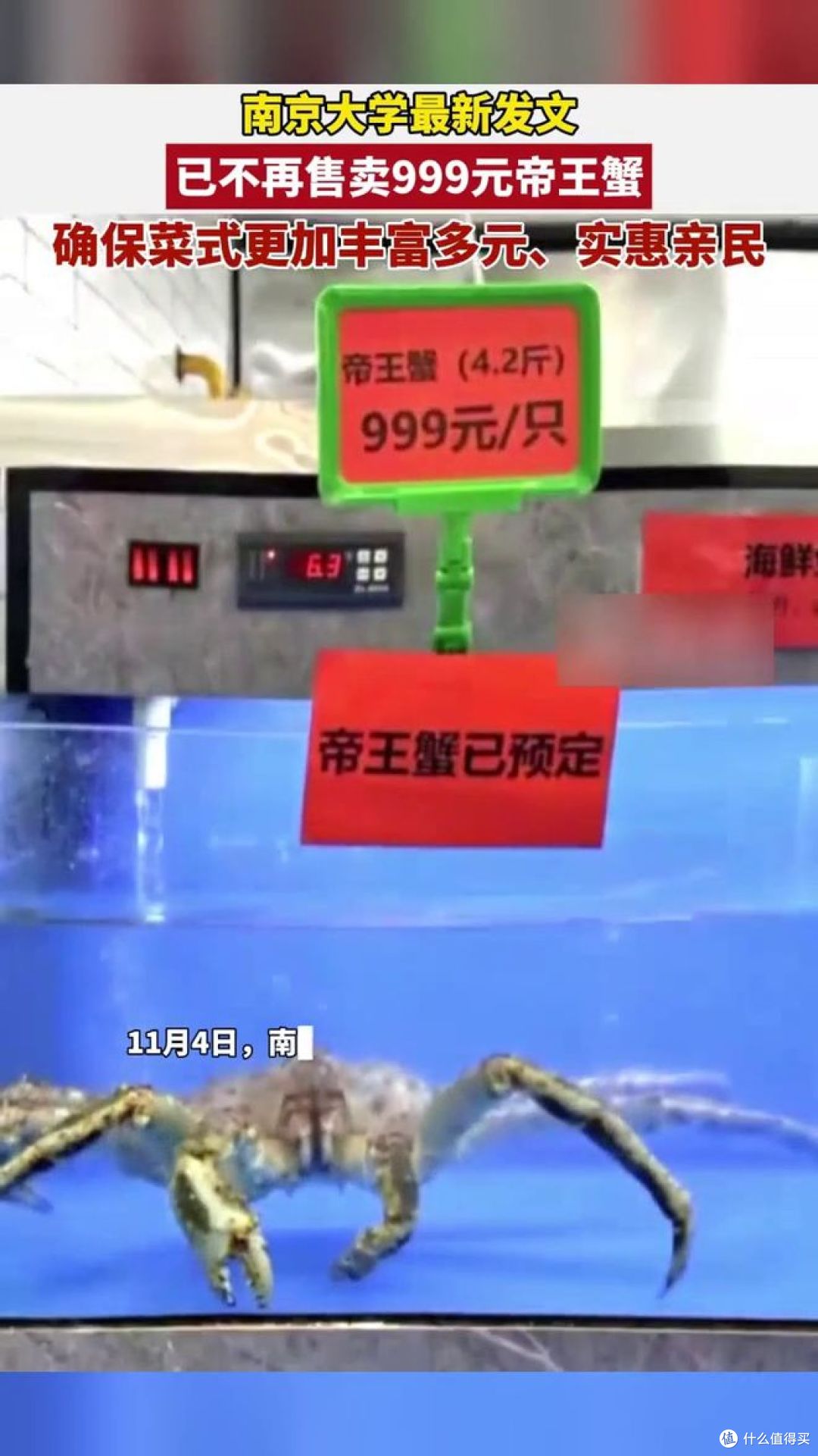 南京大学食堂推“999元帝王蟹”,你怎么看?