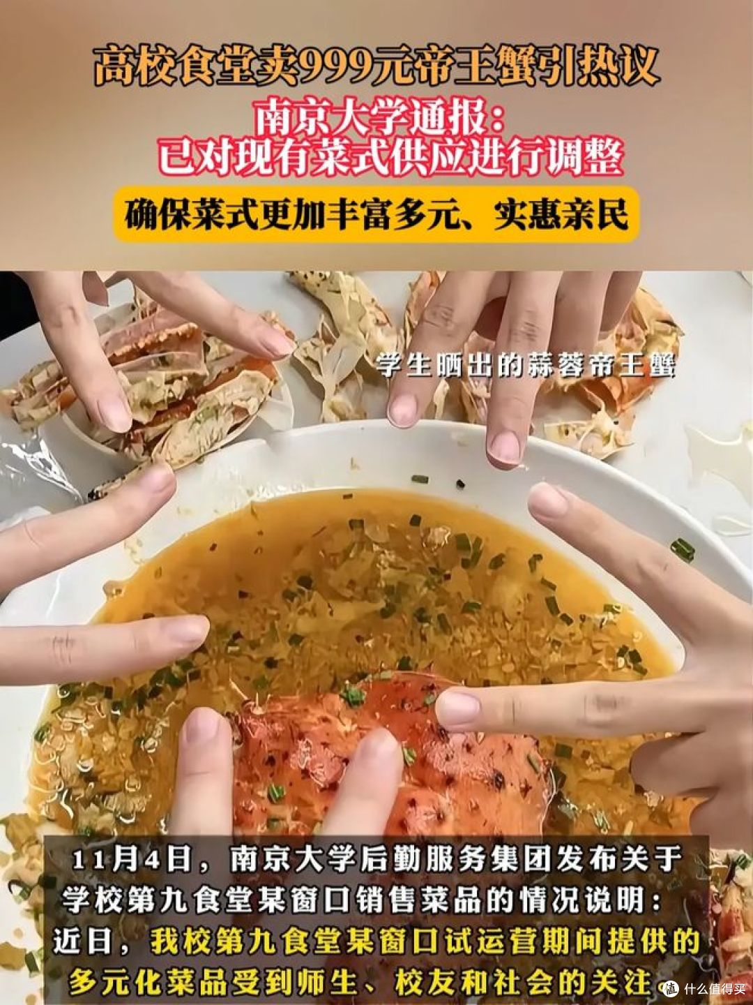 南京大学食堂推“999元帝王蟹”,你怎么看?
