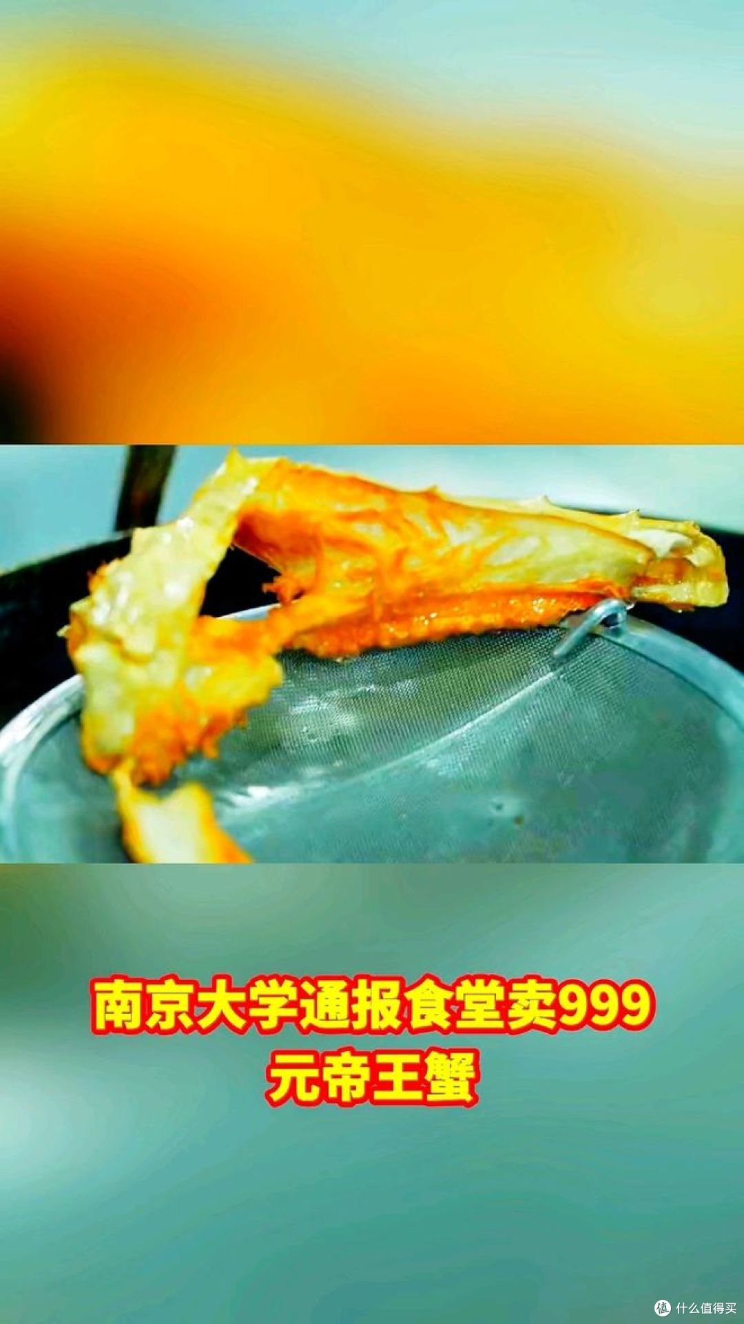 南京大学食堂推“999元帝王蟹”,你怎么看?