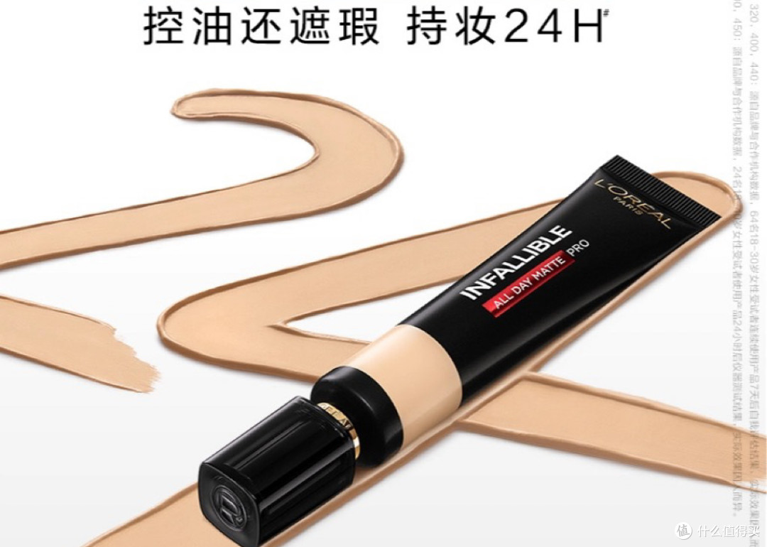 欧莱雅吸油棒PRO粉底液使用体验