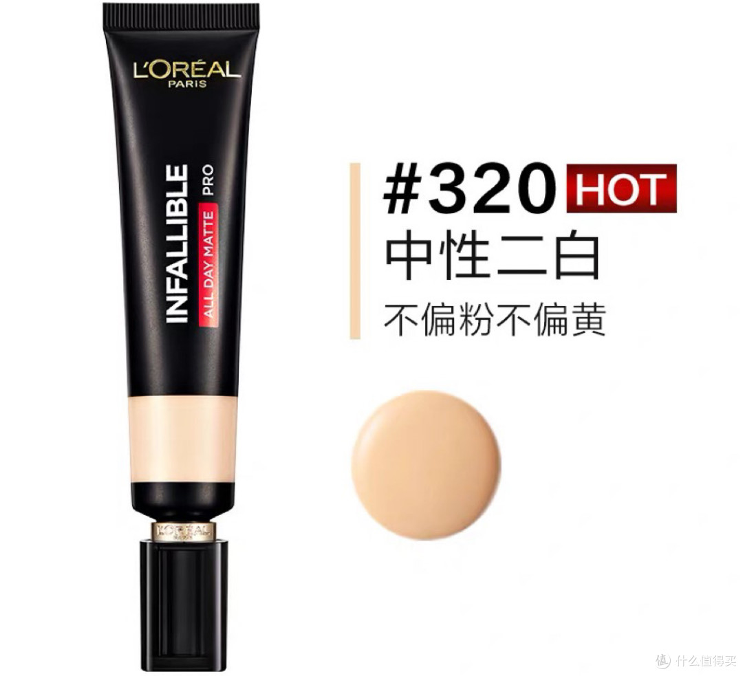 欧莱雅吸油棒PRO粉底液使用体验