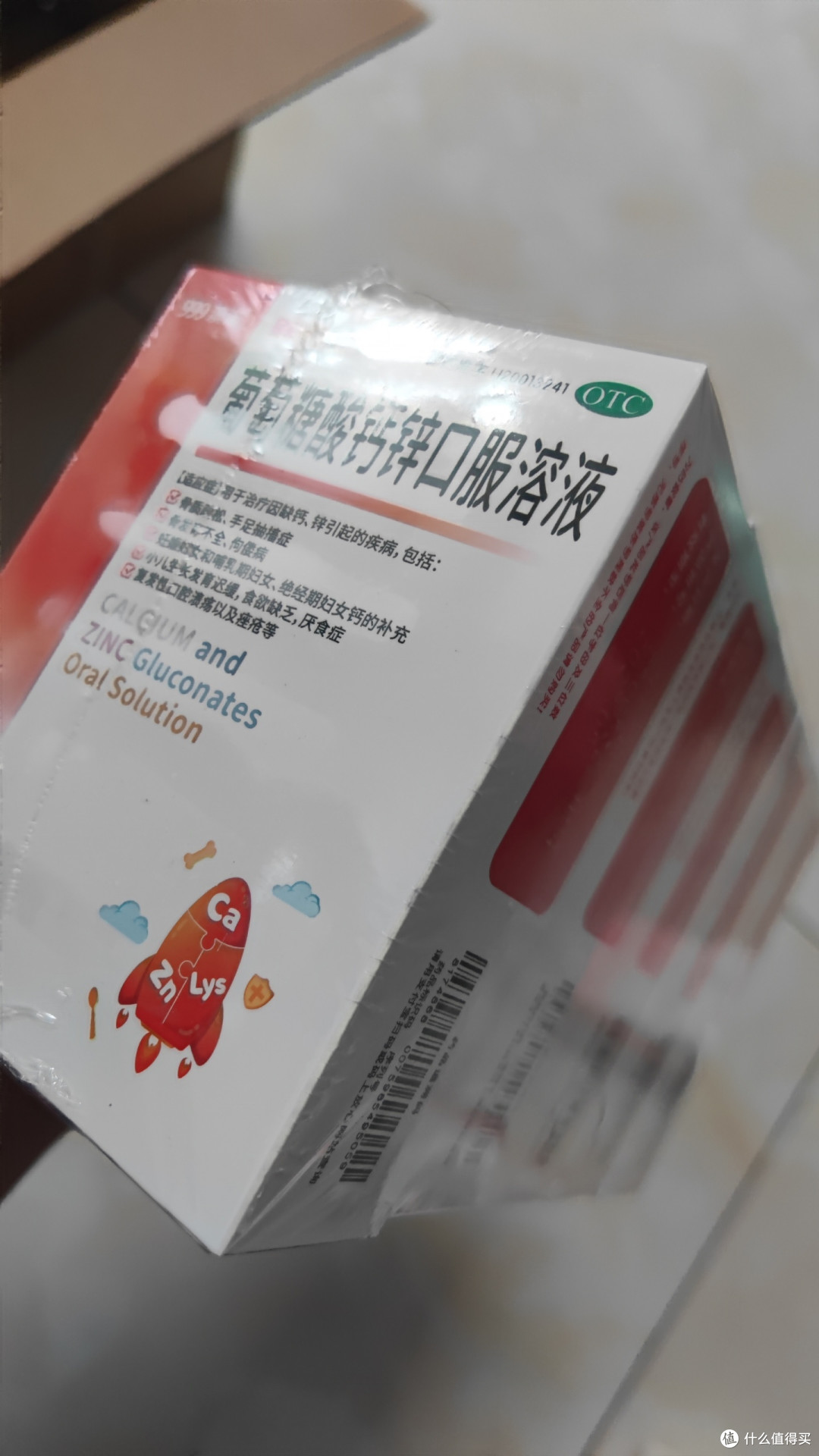 钙锌口服液改善老人腿抽筋