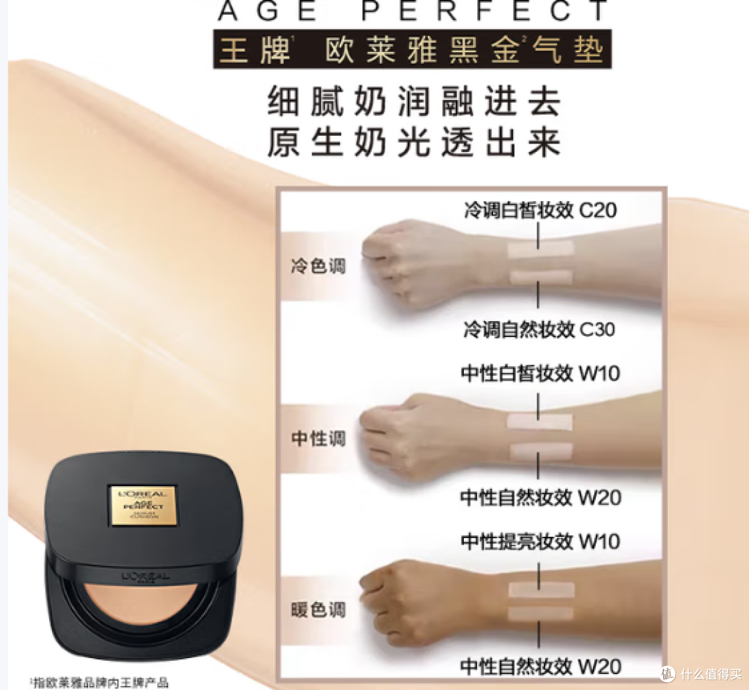 欧莱雅黑金气垫W10:生日美妆的“梦幻之选”