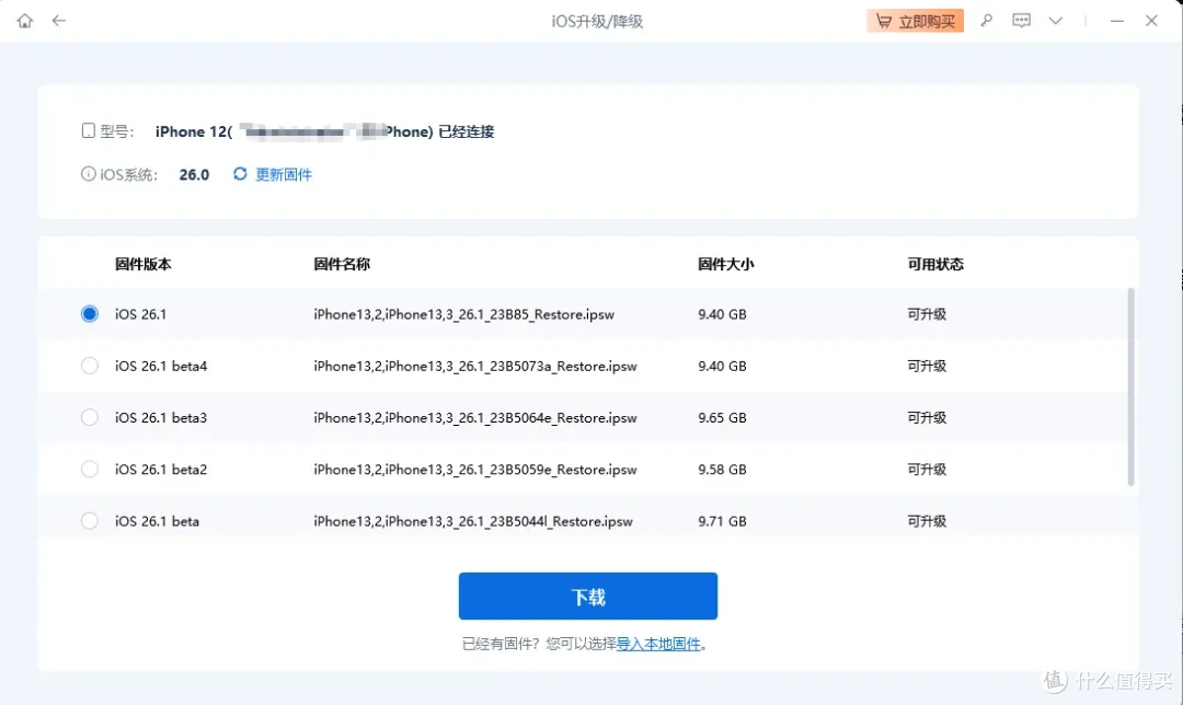 获得ios26固件