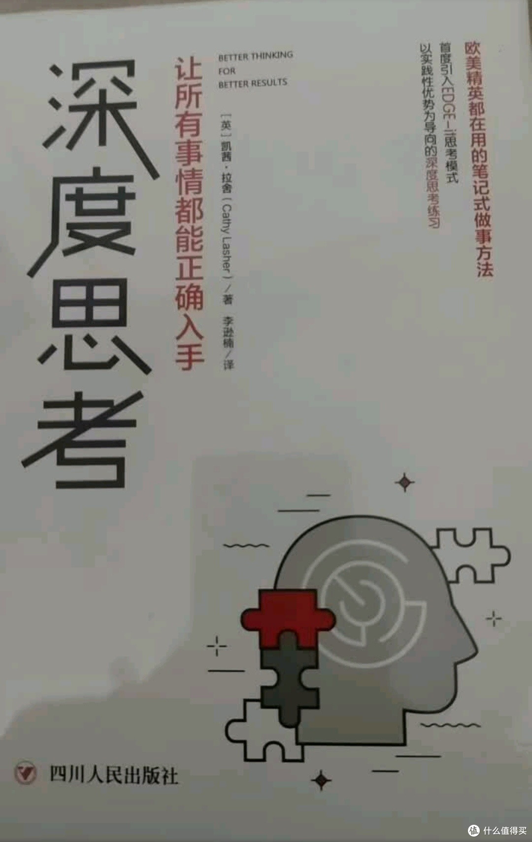 深度思考:让事情正确入手的策略
